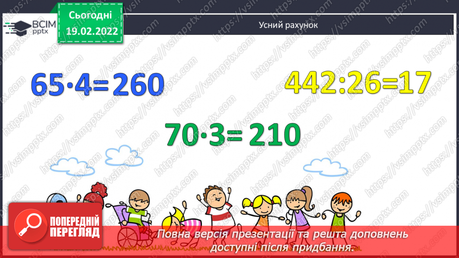 №116 - Дослідження способів ділення багатоцифрового числа, що містить кілька нулів вкінці, на одноцифрове.2 №116 - Дослідження способів ділення багатоцифрового числа, що містить кілька нулів вкінці, на одноцифрове.2