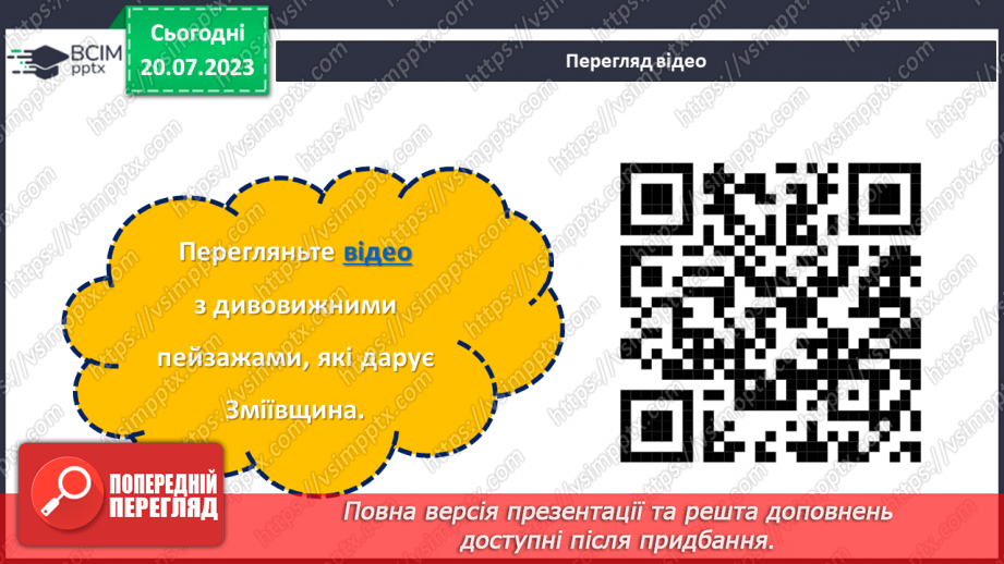 №09 - По зеленому краю: віртуальна подорож природними перлинами Зміївщини.17