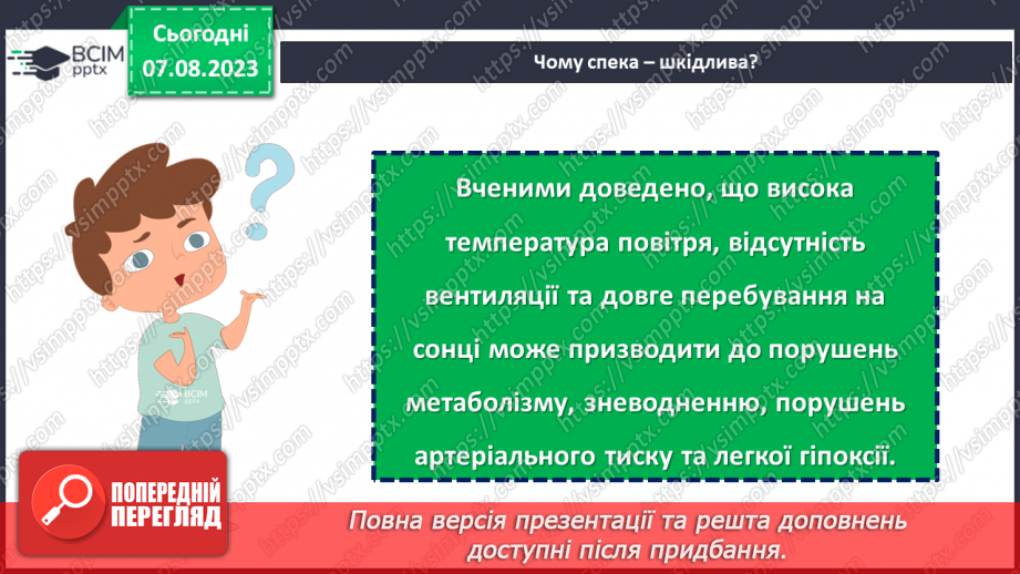 №35 - Світло літа: відпочинок та пригоди.10