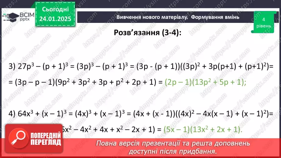 №060 - Розв’язування типових вправ і задач.16