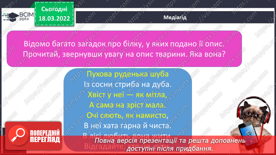 №103 - РЗМ. Створюю художній опис за поданим зразком, використовуючи інформацію з різних джерел.11