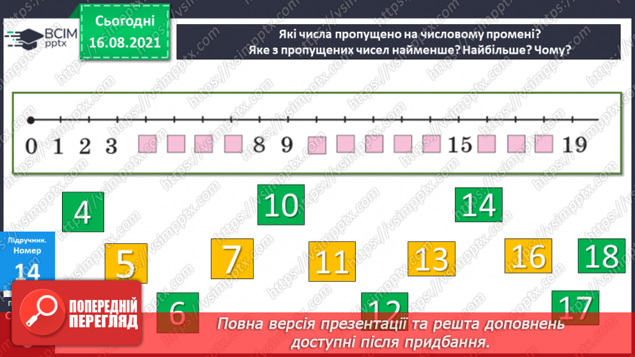 №003 - Порівняння чисел. Назви чисел при додаванні і відніманні.10