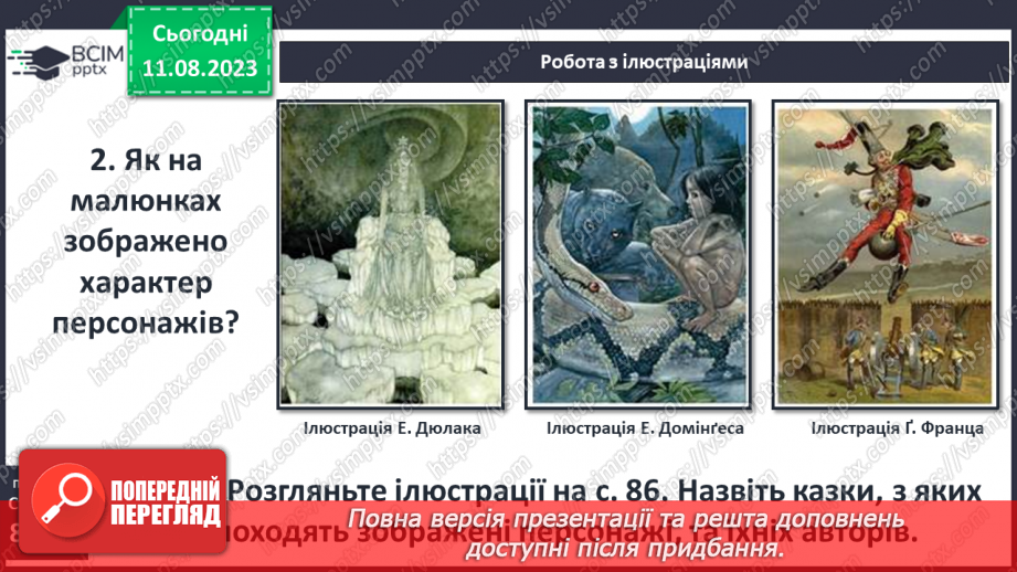 №15 - Літературна казка, її відмінності від фольклорної казки. Видатні автори літературних казок6 №15 - Літературна казка, її відмінності від фольклорної казки. Видатні автори літературних казок6