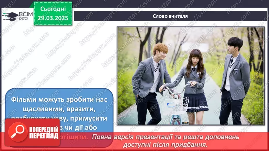 №29 - Образи людини в кіножанрах4 №29 - Образи людини в кіножанрах4