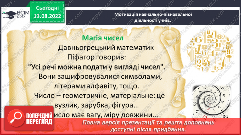 №001 - Числа, дії над числами. Натуральні числа. Порівняння натуральних чисел4