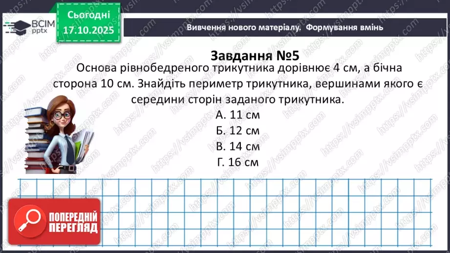 №18-19 - Систематизація та узагальнення знань. Самостійна робота23 №18-19 - Систематизація та узагальнення знань. Самостійна робота23