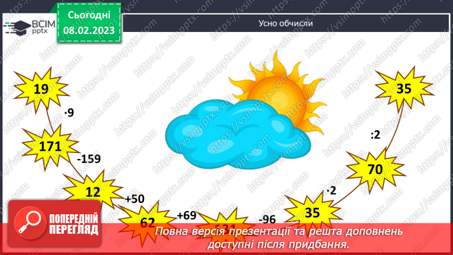 №115 - Дослідження і розв’язування задач. Графіки.3
