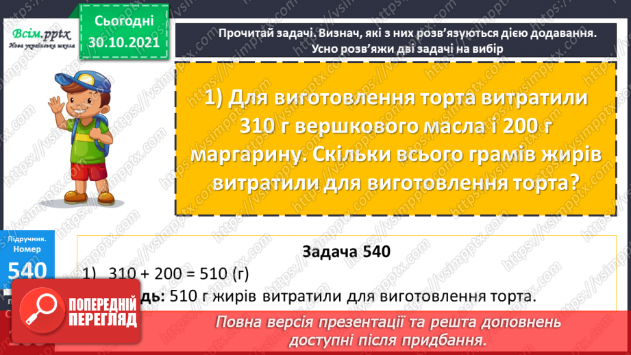 №055 - Обчислення площі. Розв’язування задач на знаходження площі18