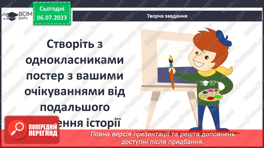 №035 - Узагальнення до курсу «Вступ до історії України та громадянської освіти»19 №035 - Узагальнення до курсу «Вступ до історії України та громадянської освіти»19