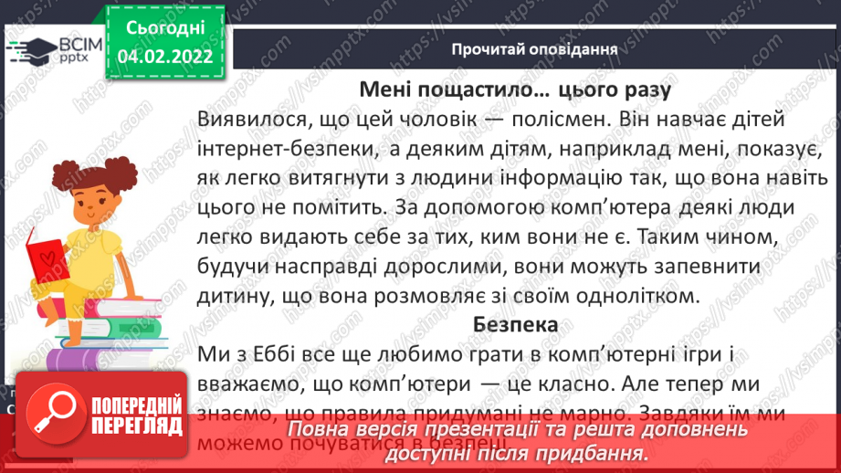 №079 - За Дженніфер Мур-Мелінос «Безпека в інтернеті»13 №079 - За Дженніфер Мур-Мелінос «Безпека в інтернеті»13