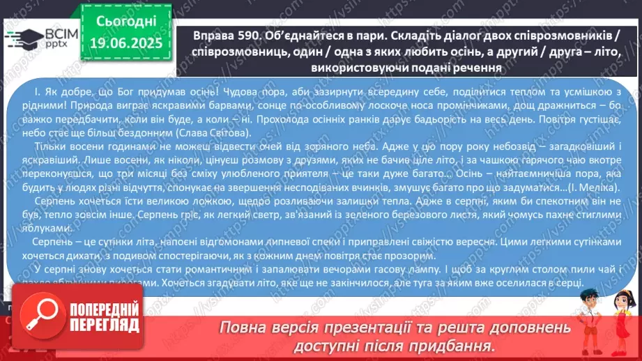 №0098 - Правила гарного співрозмовника15 №0098 - Правила гарного співрозмовника15