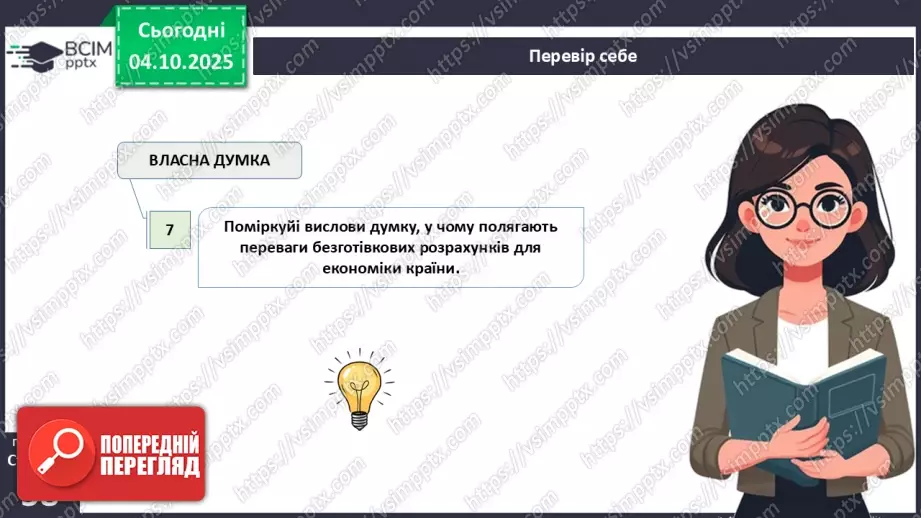 №07 - Рахунок у банку.31 №07 - Рахунок у банку.31