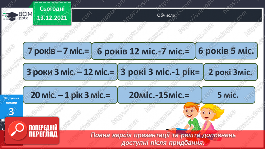 №076 - Календар. Знаходження  даних  за  календарем. Розв'язування  задач.22