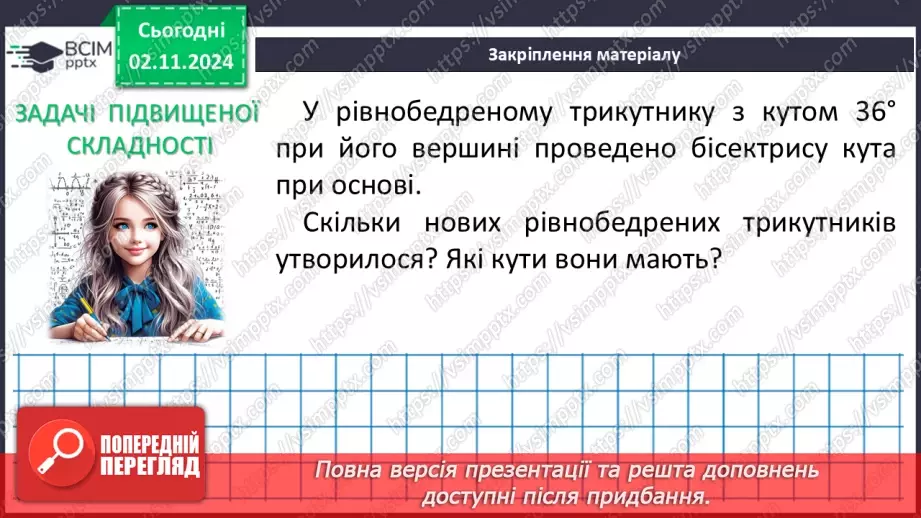 №21 - Розв’язування типових вправ і задач.31