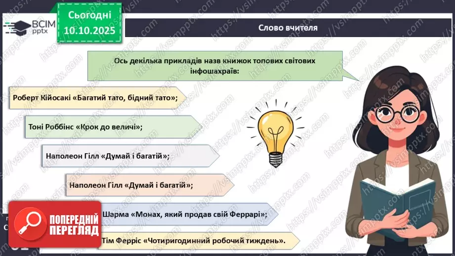 №08 - Сімейний бюджет. Практична робота № 3. Складання особистого чи сімейного бюджету.4 №08 - Сімейний бюджет. Практична робота № 3. Складання особистого чи сімейного бюджету.4