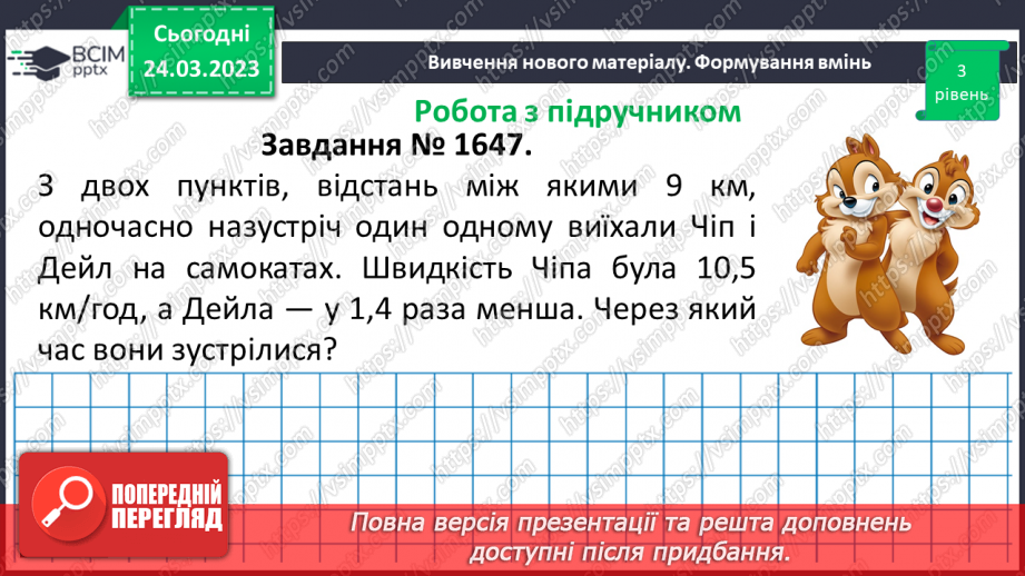 №142 - Розв’язування вправ і задач на ділення десяткових дробів.10