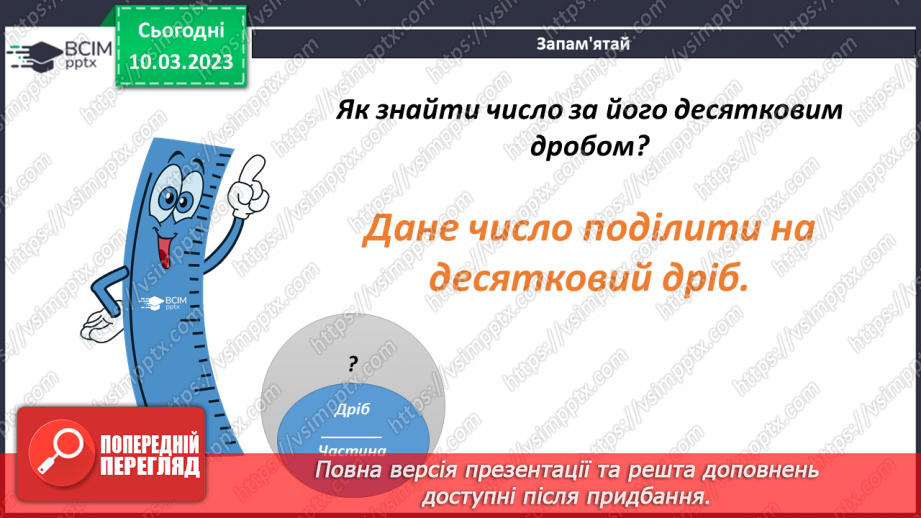 №135 - Вправи на всі дії із десятковими дробами7 №135 - Вправи на всі дії із десятковими дробами7