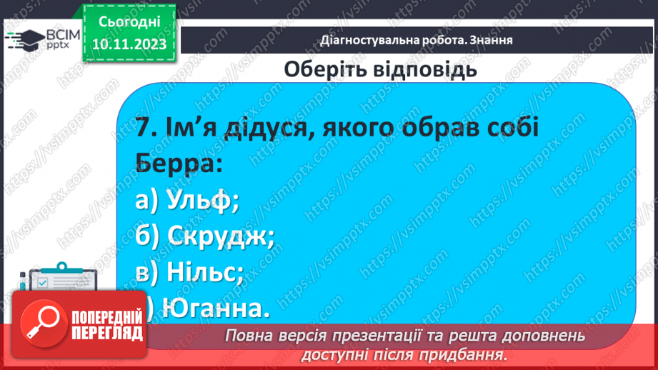 №24 - Діагностувальна робота №3. (Тестові та творчі завдання)12 №24 - Діагностувальна робота №3. (Тестові та творчі завдання)12
