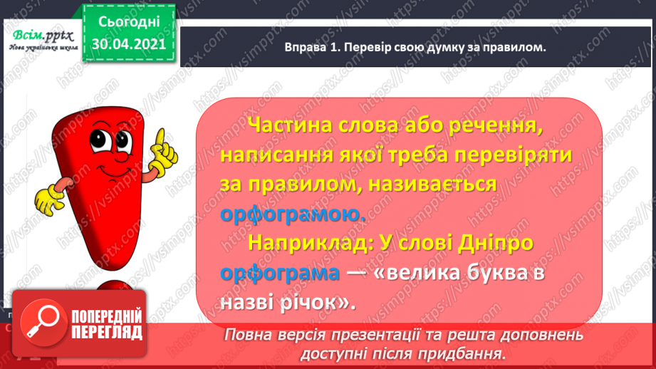 №049 - Розпізнаю слова з орфограмами. Придумування заголовка до тексту. Написання розповіді за поданими запитаннями8