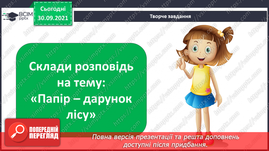 №07 - Працюємо з папером. Практична робота з визначення властивостей паперу.11