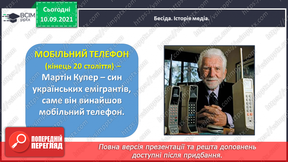 №014 - Медіавіконце: історія медіа17 №014 - Медіавіконце: історія медіа17