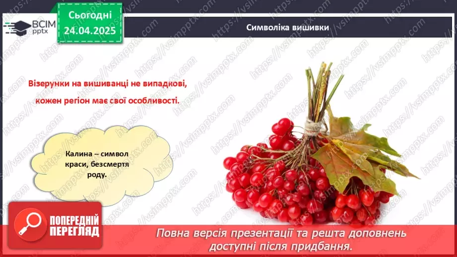 №032 - День вишиванки.10 №032 - День вишиванки.10