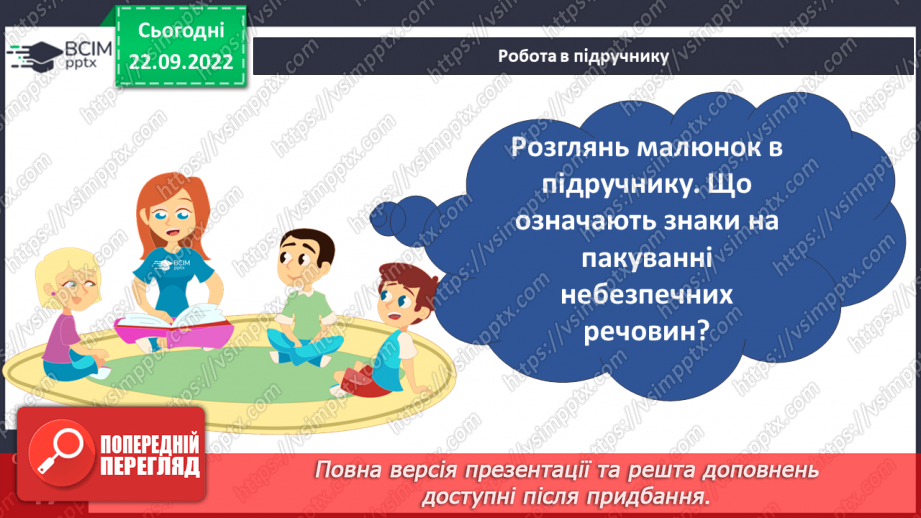 №11-12 - Як дослідити фізичні властивості тіл і речовин.19