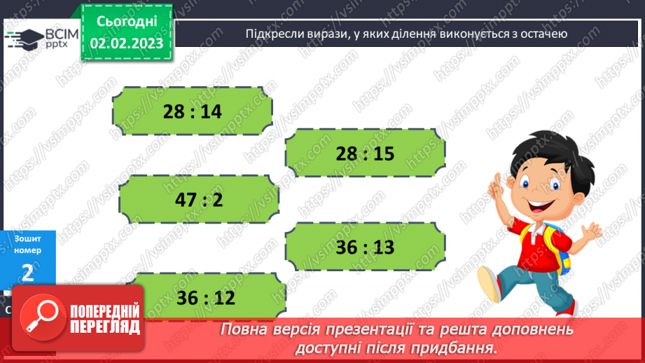 №109 - Письмове ділення з остачею. Конус.24 №109 - Письмове ділення з остачею. Конус.24