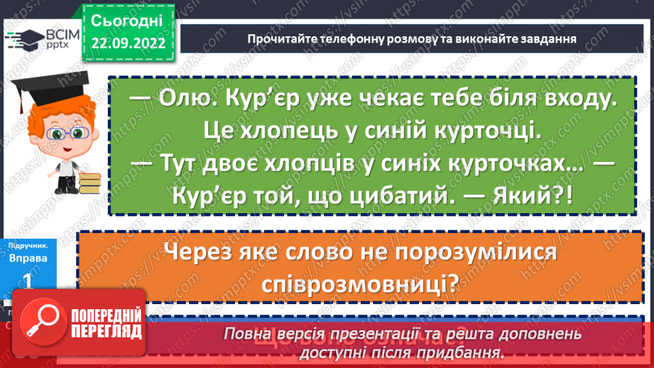 №021 - Лексичне значення слова.10 №021 - Лексичне значення слова.10