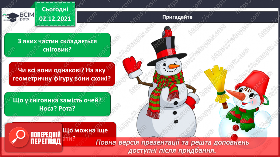 №15 - Основні поняття: композиція СМ: В. Величкіна «З Новим роком!»; Р. Макнейл «Сільський сніговик»; Р. Дункан із циклу «Зимові забави»18