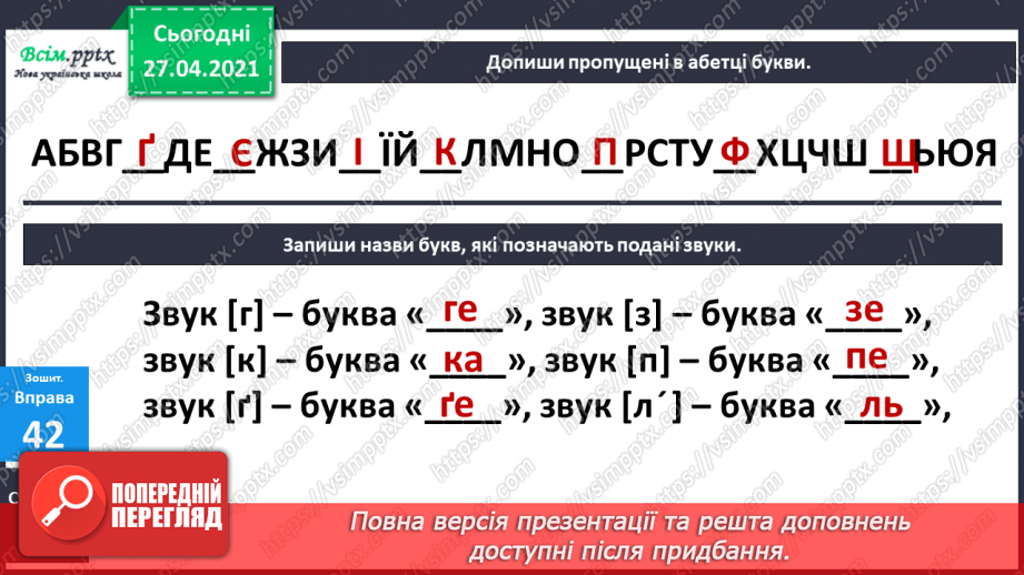 №014 - Алфавіт. Навчаюся розташовувати слова за алфавітом13