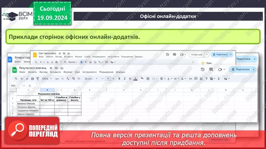 №10-11 - Створення онлайн-документів і керування доступом до них. Спільний доступ до об’єктів на Google диску.6