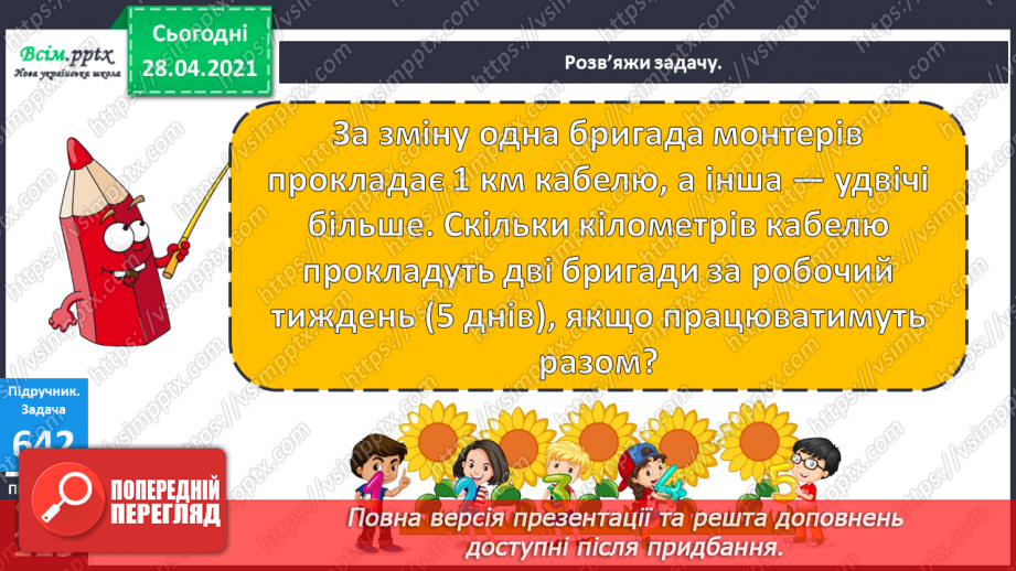 №071 - Розв’язування нерівностей. Дії з іменованими числами. Розв¢язування задач.17