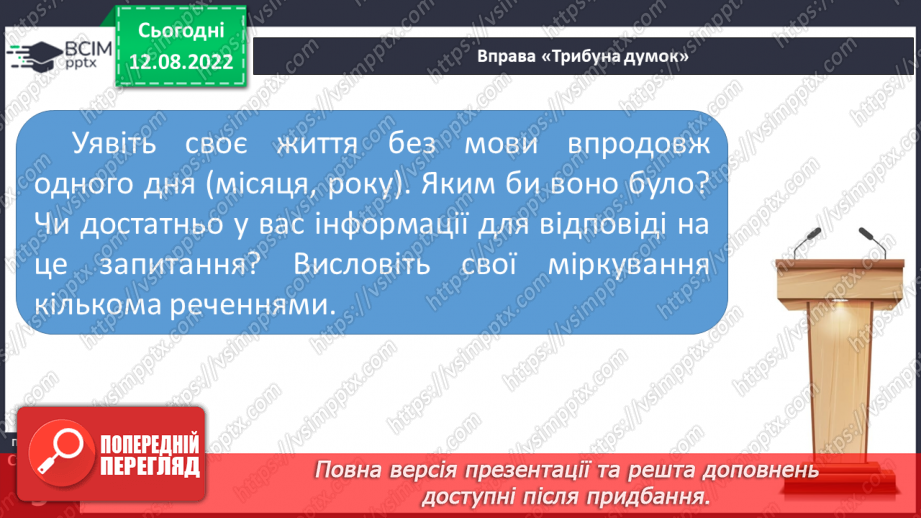 №001 - Вступ. Українська мова в житті українців.11