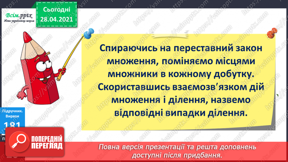 №022 - Заміни додавання множенням. Таблиця множення і ділення числа 4. Розвязування задач6