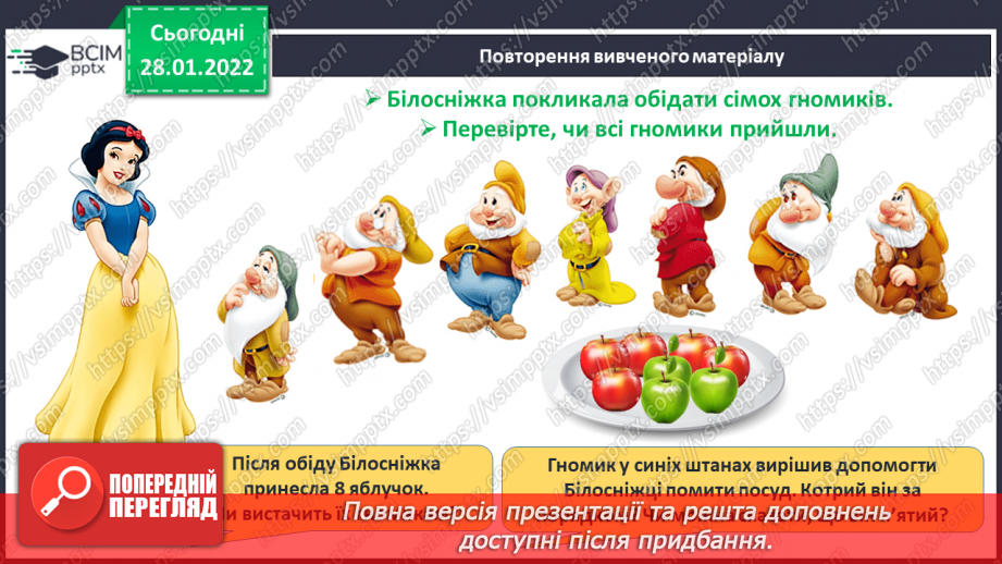 №082 - Дослідження зміни суми від зміни доданка. Розв’язування задач24 №082 - Дослідження зміни суми від зміни доданка. Розв’язування задач24