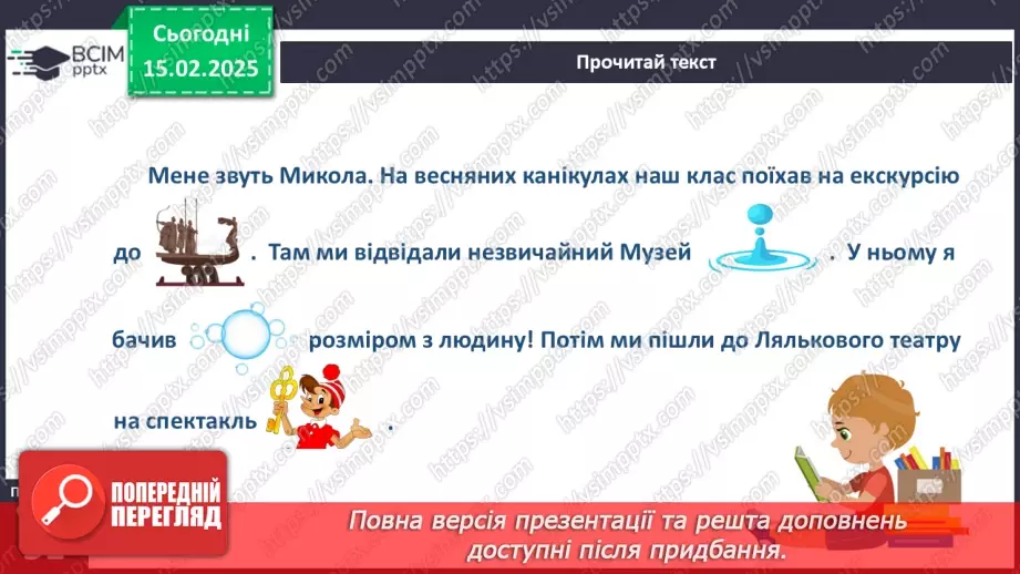 №068 - Подорож до моря. Подорож до столиці.22 №068 - Подорож до моря. Подорож до столиці.22