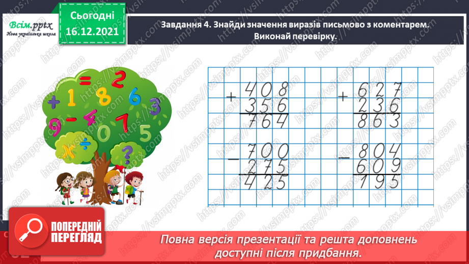 №120 - Розв’язуємо задачі16 №120 - Розв’язуємо задачі16