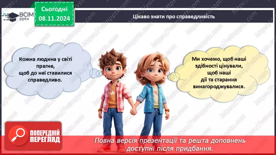№21 - Що таке справедливість?18 №21 - Що таке справедливість?18