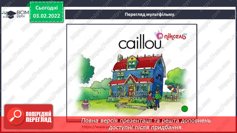 №065 - Що потрібно, щоб здійснювати бажання?15