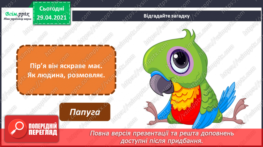 №06-7 - Дружба та братерство – найбільше багатство. Повторення поняття фактура.20