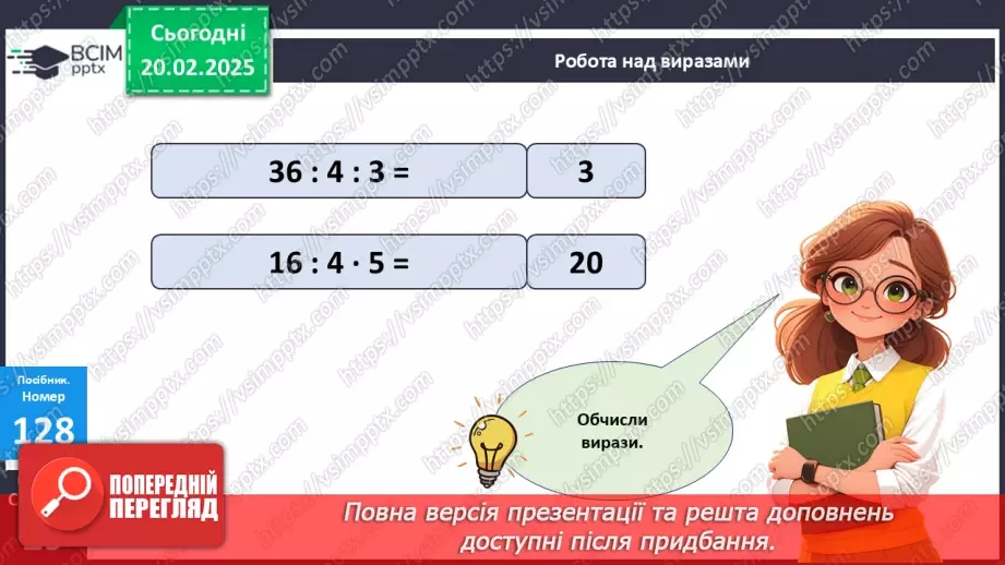№096 - Обчислення добутків за таблицею множення.13 №096 - Обчислення добутків за таблицею множення.13