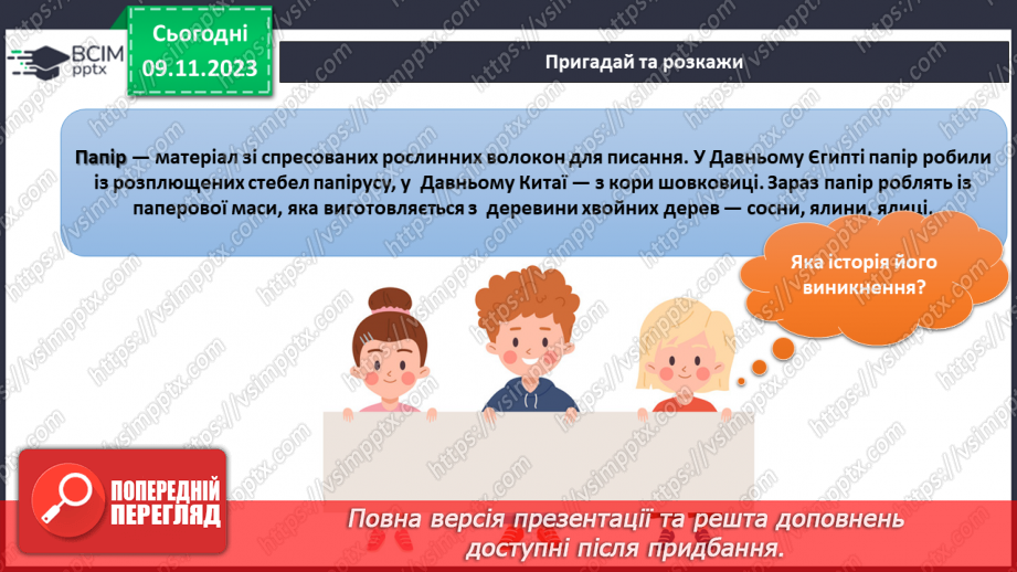 №092-93 - Підсумок за темою18 №092-93 - Підсумок за темою18