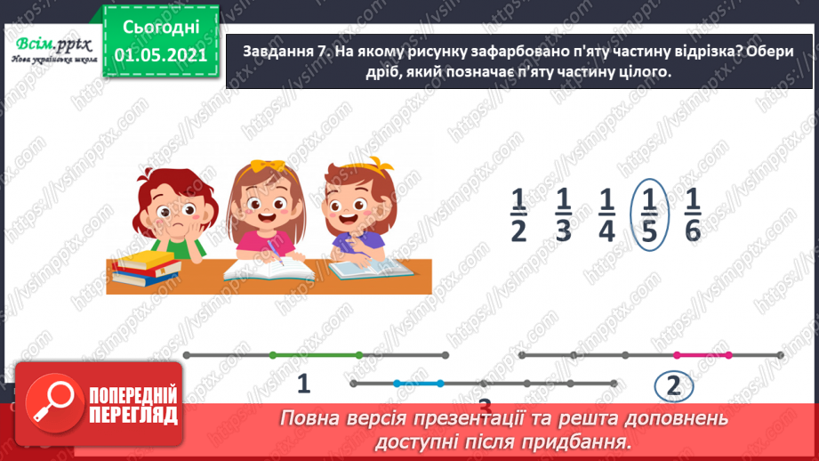 №047 - Одержуємо частину цілого35 №047 - Одержуємо частину цілого35
