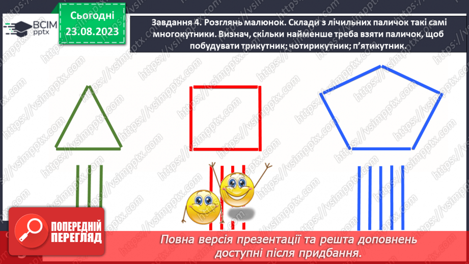 №001 - Досліджуємо форми об’єкту43