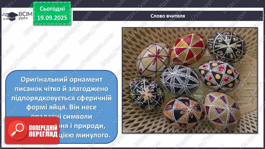 №05 - Мистецтво – яскравий образ України (продовження)5 №05 - Мистецтво – яскравий образ України (продовження)5