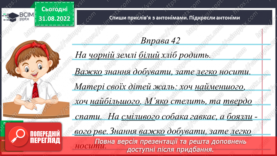 №010 - Синоніми та антоніми. Робота зі словниками синонімів та антонімів13