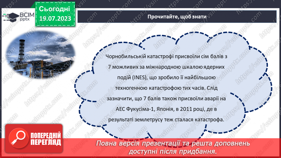 №14 - Герої не вмирають. День вшанування учасників ліквідації на ЧАЕС як символ визнання мужності та жертовності заради майбутнього нашої країни.17 №14 - Герої не вмирають. День вшанування учасників ліквідації на ЧАЕС як символ визнання мужності та жертовності заради майбутнього нашої країни.17