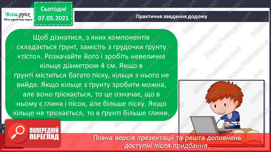 №033 - Чому ґрунт – важливе тіло природи20 №033 - Чому ґрунт – важливе тіло природи20