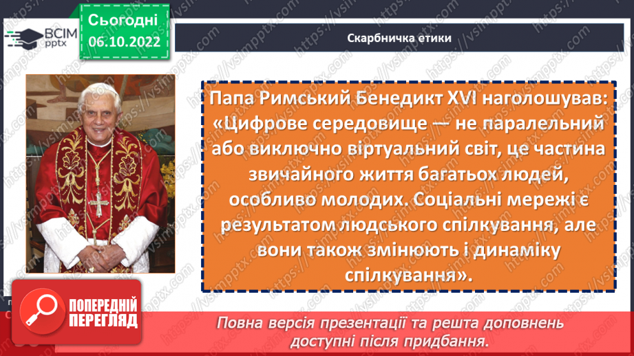 №08 - Віртуальне спілкування. Яке спілкування називають віртуальним?14